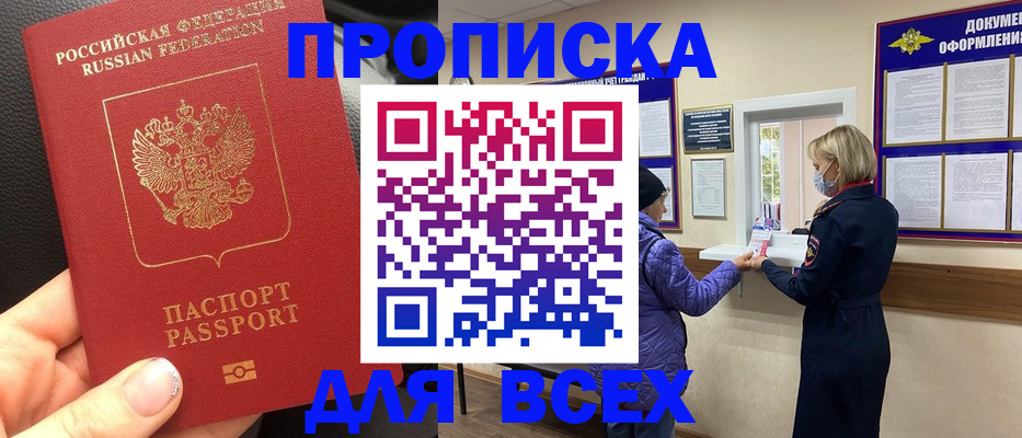 купить прописку в Зеленодольске